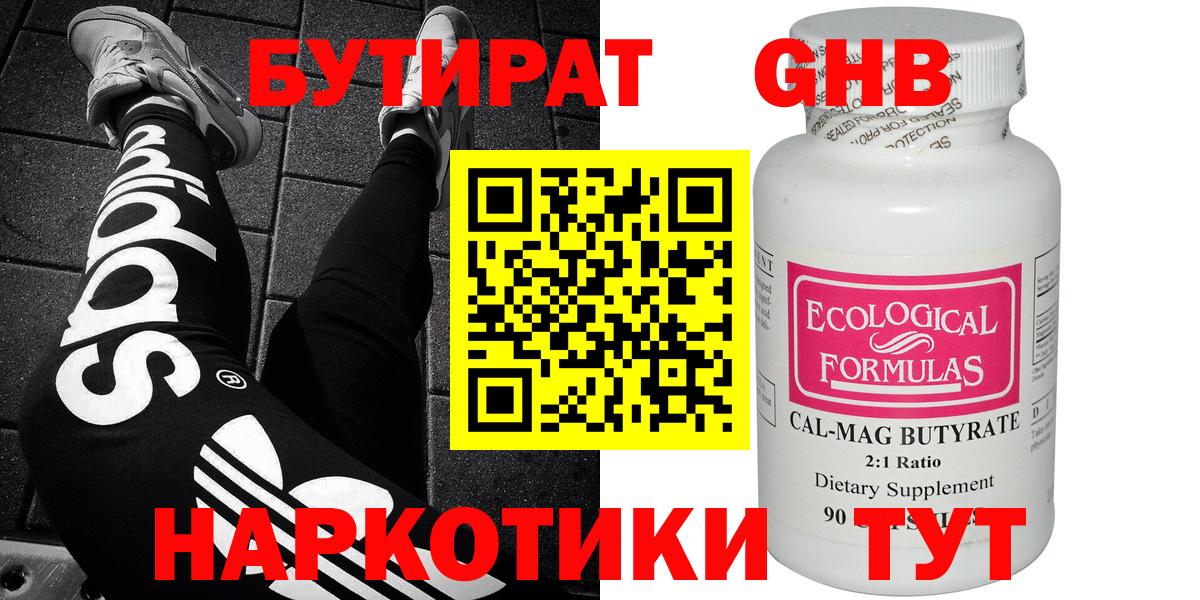 Бутурлиновка  БУТИРАТ  Вход с VPN  Бутират жидкий экстази 