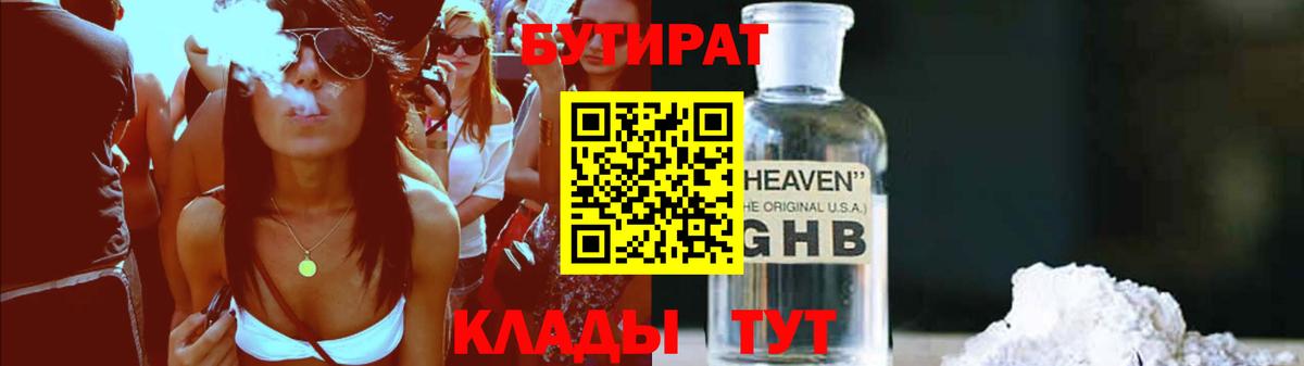 Бутират бутик Бутурлиновка