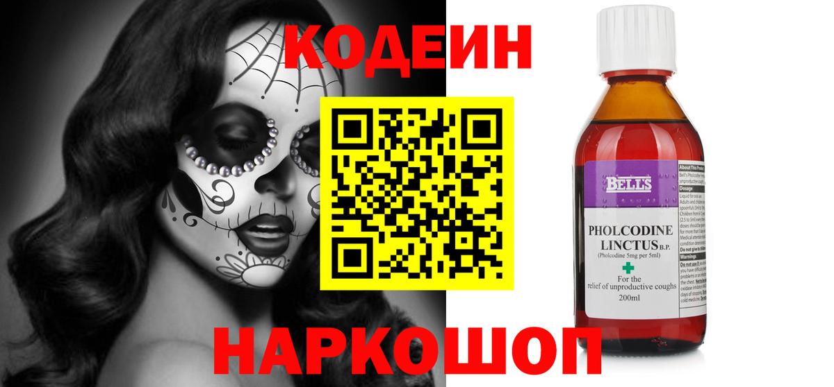 Кодеин Purple Drank  Кодеин напиток Lean (лин)  Вход с VPN  Бутурлиновка 