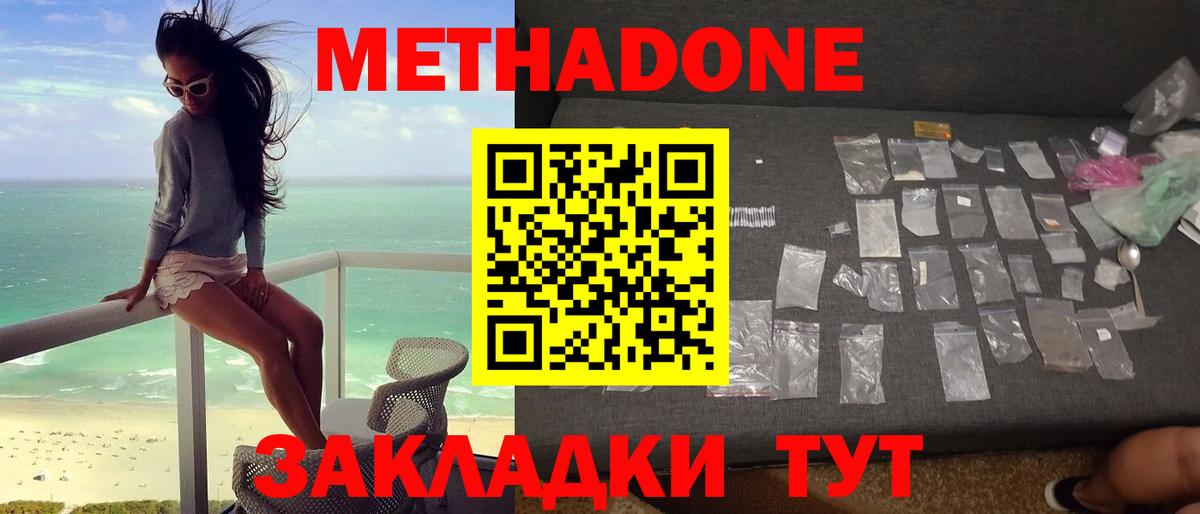 Бутурлиновка  МЕТАДОН белоснежный  Вход с VPN  МЕТАДОН мёд 